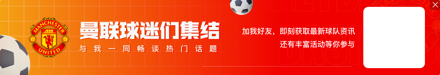 斯基拉：那不勒斯将开新报价求购加纳乔，几小时内再次和曼联谈判